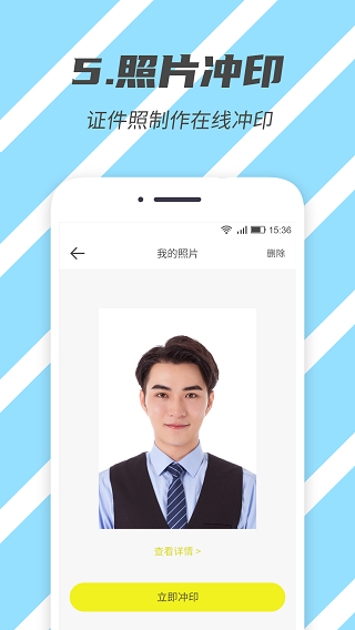 标准证件照app截图5
