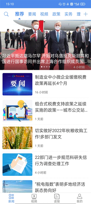 中国税务报电子版app截图2