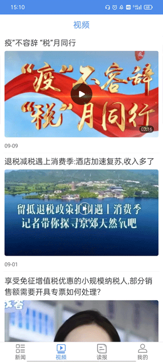 中国税务报电子版app截图3