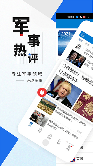 米尔军事app截图1