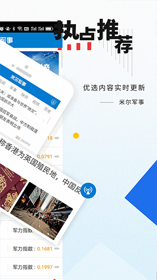 米尔军事app截图2