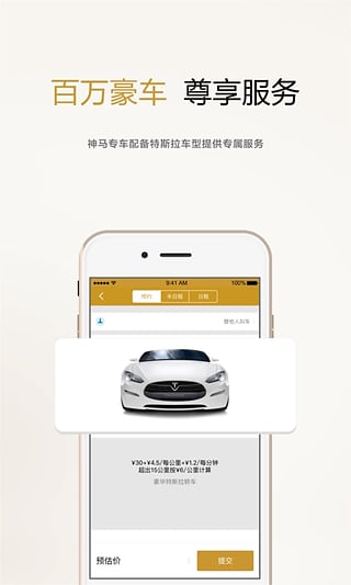 神马专车安卓版截图2