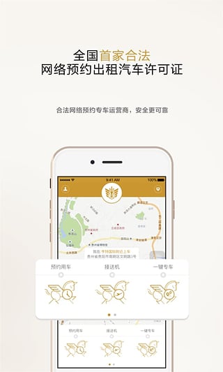 神马专车安卓版截图3