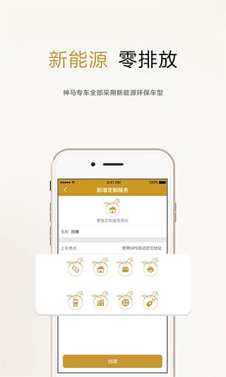 神马专车安卓版截图4