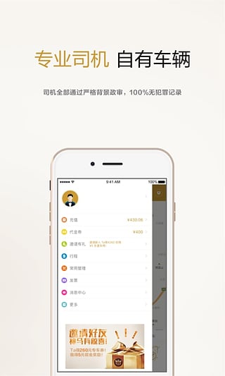 神马专车安卓版截图5