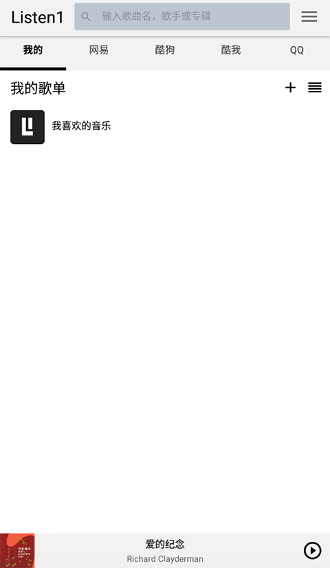 listen1安卓版截图1