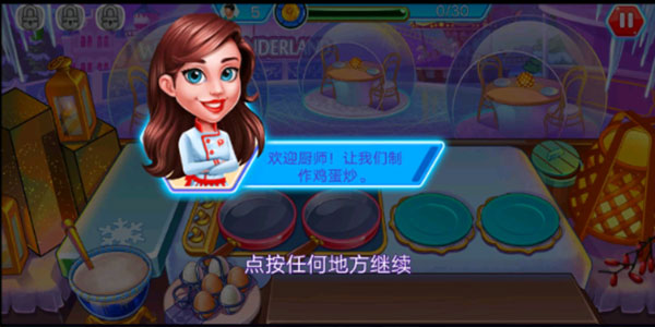 烹饪派对游戏截图2