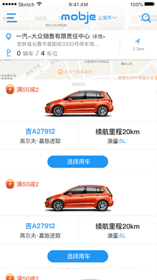 摩捷出行app截图1