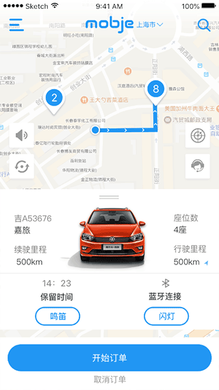 摩捷出行app截图2