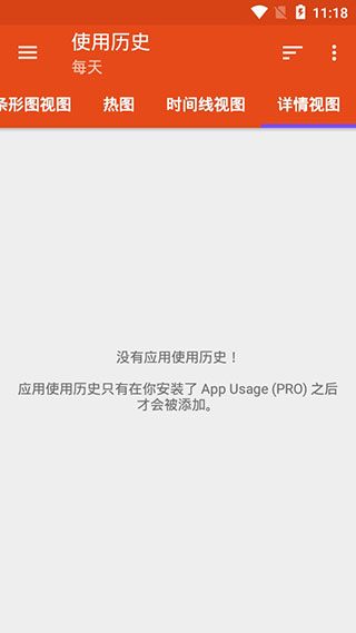 App Usage汉化破解版截图1