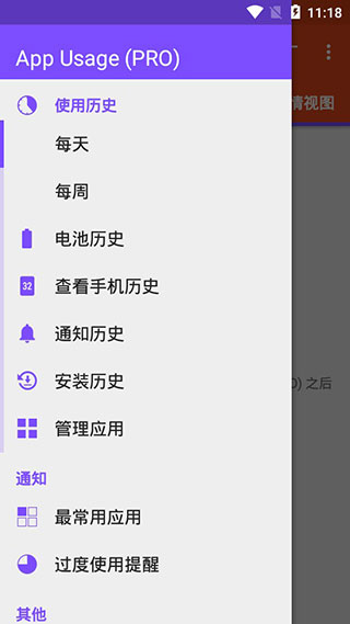 App Usage汉化破解版截图2