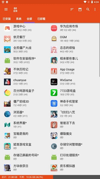 App Usage汉化破解版截图4