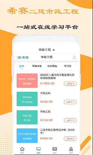 二建市政工程视频app截图1