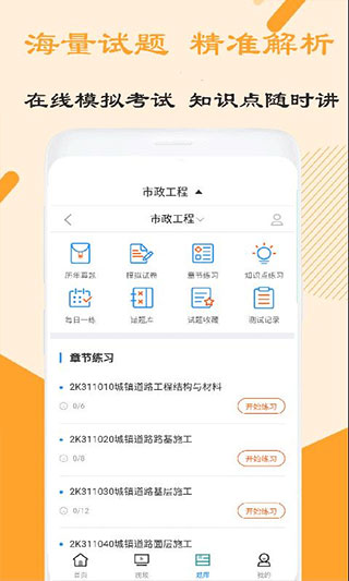 二建市政工程视频app截图2