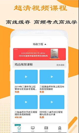 二建市政工程视频app截图3