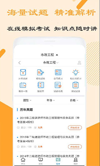 二建市政工程视频app截图4