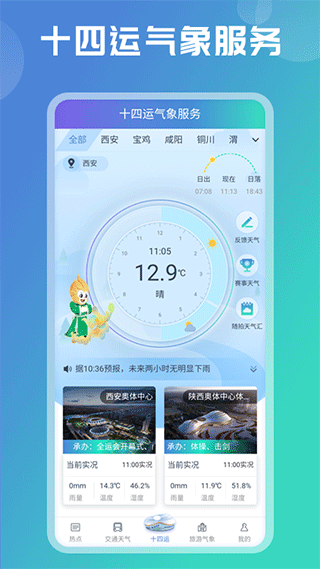 陕西气象app截图1