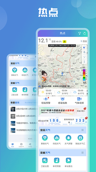 陕西气象app截图2