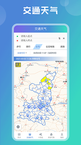 陕西气象app截图3
