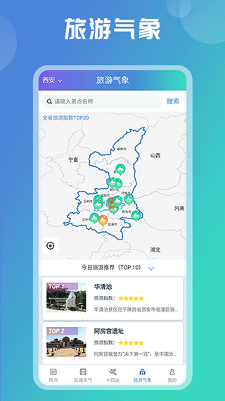 陕西气象app截图4