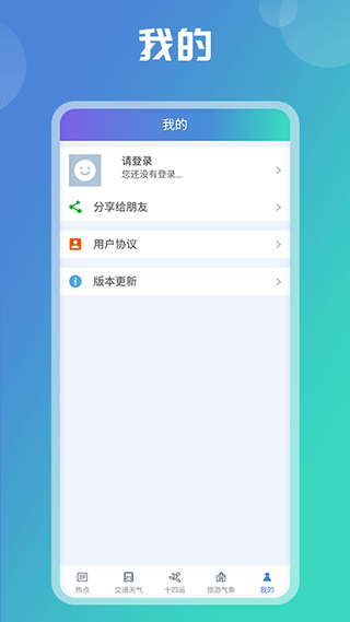 陕西气象app截图5