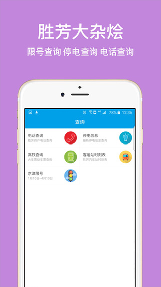 胜芳大杂烩app截图2