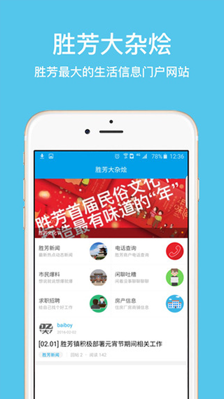 胜芳大杂烩app截图3