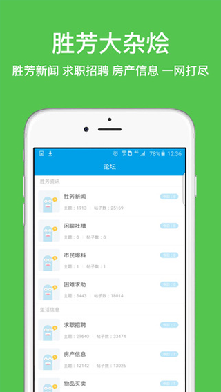 胜芳大杂烩app截图4