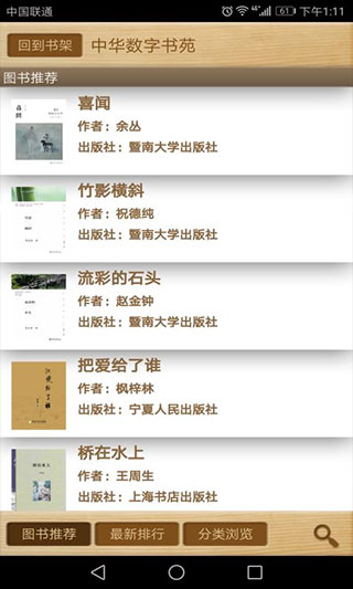 apabi reader阅读器手机版最新版截图2