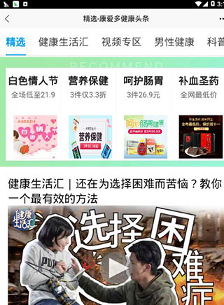 康爱多掌上药店截图3