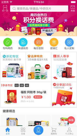 康爱多网上药店安卓版截图1