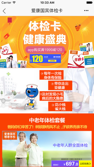 康爱多网上药店安卓版截图2