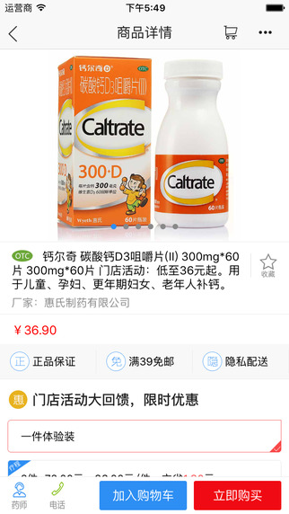 康爱多网上药店安卓版截图4