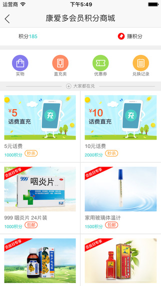 康爱多网上药店安卓版截图5