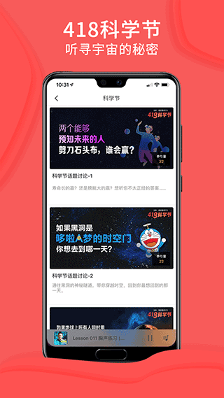 爱音斯坦fm官方版截图2