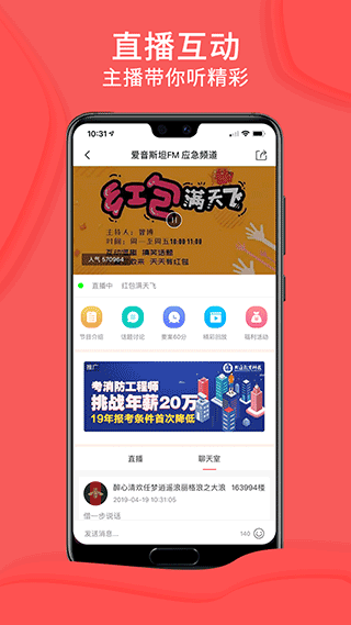 爱音斯坦fm官方版截图3