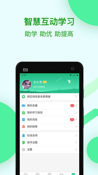 苏州线上教育中心平台app截图3