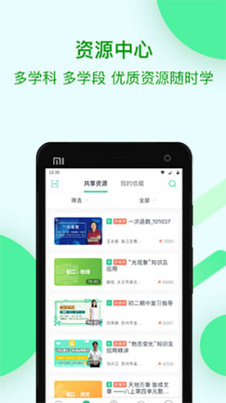 苏州线上教育中心平台app截图5