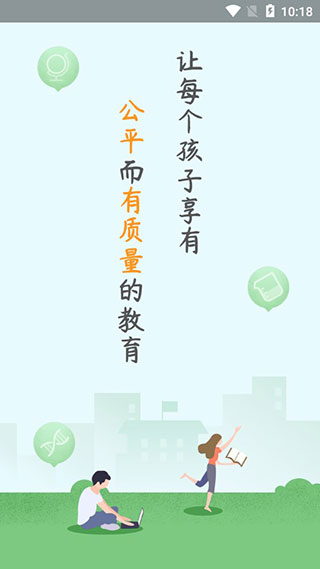 苏州线上教育app截图1