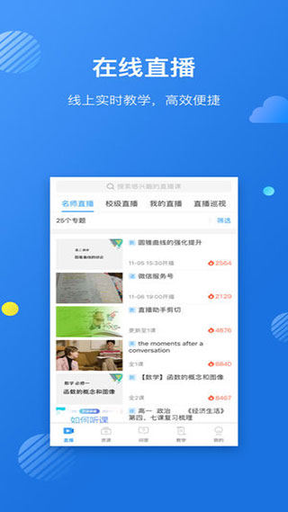 苏州线上教育app截图3