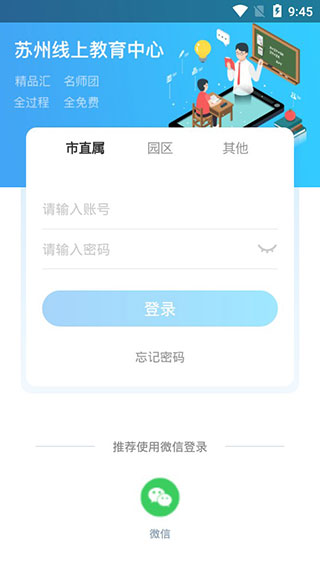 苏州线上教育学生版截图2