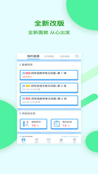 苏州线上教育学生版截图3