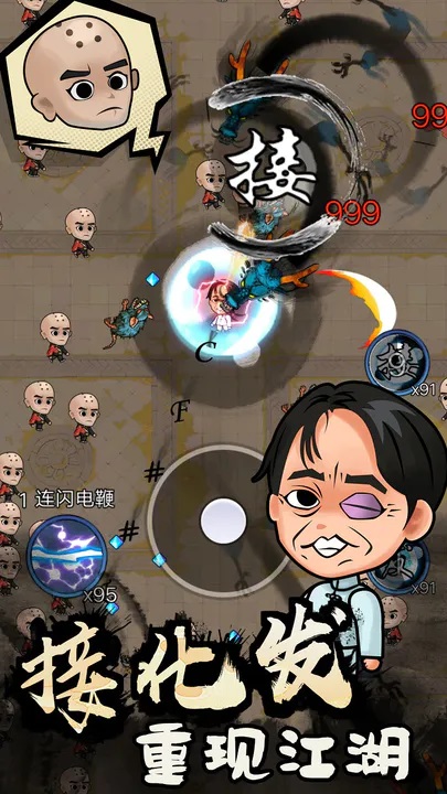 武林的传说手游截图1