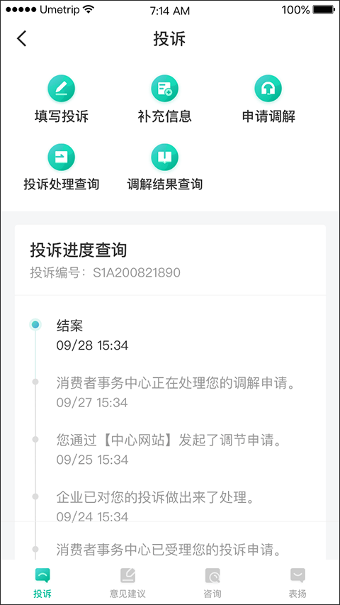 12326民航官方app截图3