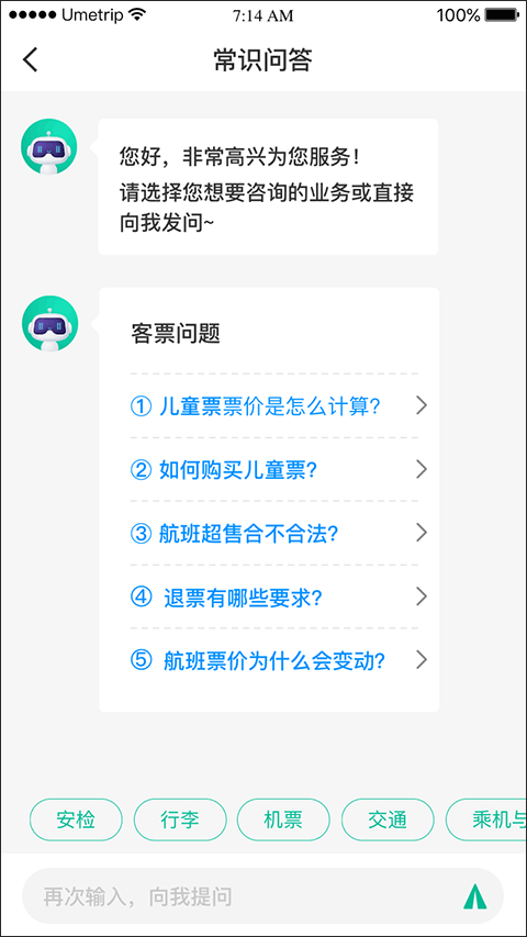 12326民航官方app截图4