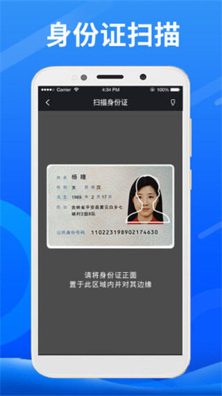 身份小卫士app截图1