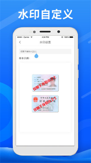 身份小卫士app截图2