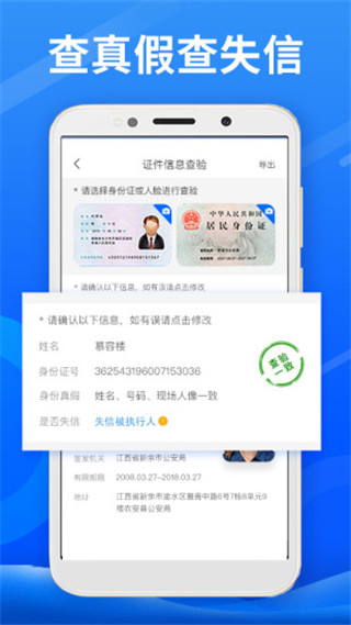 身份小卫士app截图3