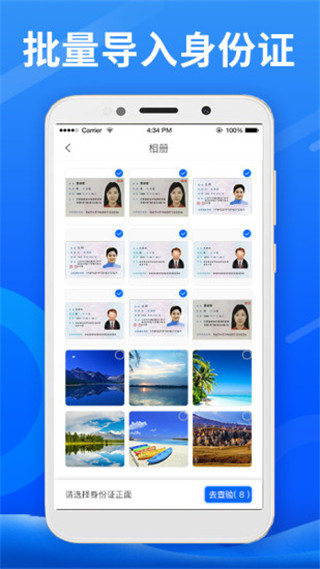 身份小卫士app截图4