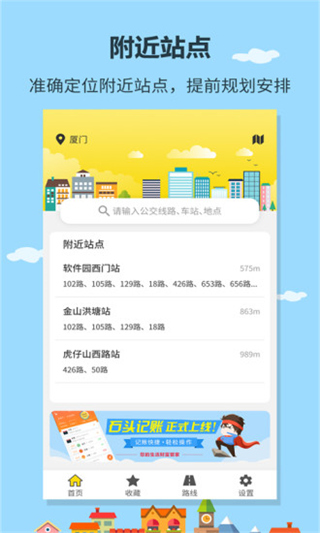 公交出行app(原帮帮公交)截图2